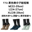 【FOOTER除臭襪】6入組-素色微分子船短/高筒/捲邊穿搭機能襪(T72/T73/T74)