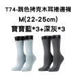 【FOOTER除臭襪】6入組-素色微分子船短/高筒/捲邊穿搭機能襪(T72/T73/T74)