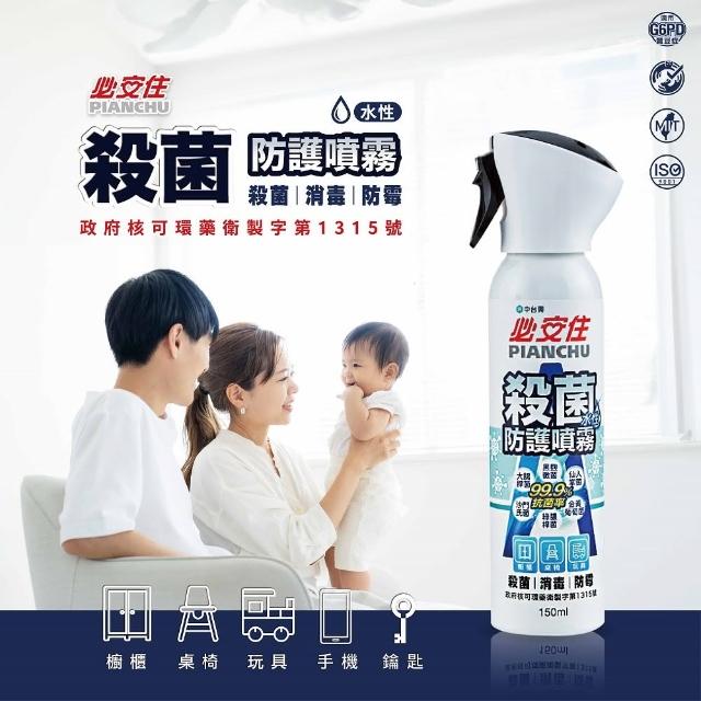 【生活King】必安住殺菌防護噴霧/防霉/消毒/水性(150ml)