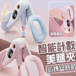 【Michael Fitness 麥克健身】充電計數 智慧計數美腿夾 盆底肌(凱格爾訓練器 美臀夾 美臀神器 提臀)