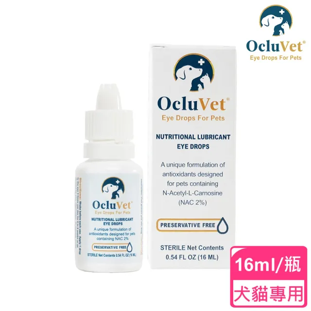 【歐可明 OcluVet】動物專用白內障營養液 16ml/瓶(犬貓專用 眼部保健 美國製造 歐可明)