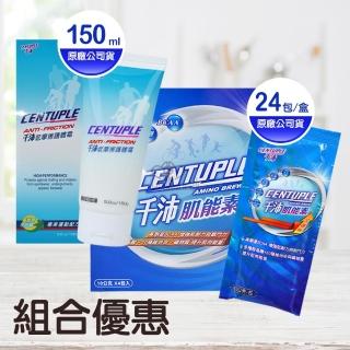 【CENTUPLE 千沛】肌能素24包+低摩擦護體霜150ml(補充能量)