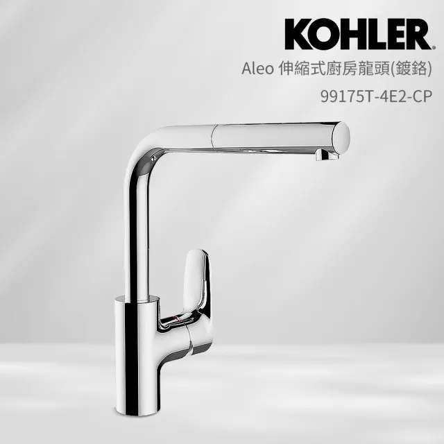 【KOHLER】Aleo 伸縮式廚房龍頭(鍍鉻)