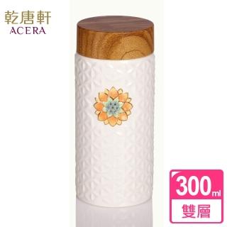 【乾唐軒】生命之花雙層陶瓷隨身杯 300ml(仿木紋蓋 / 2色)