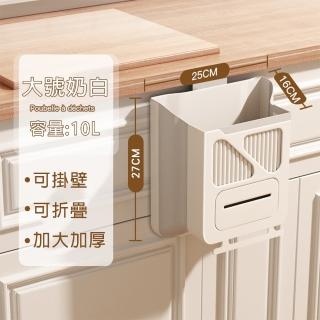 【CS22】免打孔壁掛式多功能摺疊收納垃圾桶-10L奶油色(掛式櫥櫃垃圾桶)