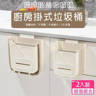 【CS22】免打孔壁掛式多功能摺疊收納垃圾桶-10L奶油色(掛式櫥櫃垃圾桶/超值2入組合)