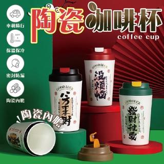 【沐日居家】康納斯 清逸 書法 陶瓷咖啡杯 保溫杯 真陶瓷(真陶瓷保溫杯 咖啡保溫杯)(保溫瓶)