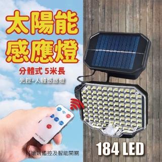 【威富登】太陽能感應燈 太陽能路燈 庭院燈 太陽能壁燈 人體感應 led燈 184LED(太陽能感應燈)