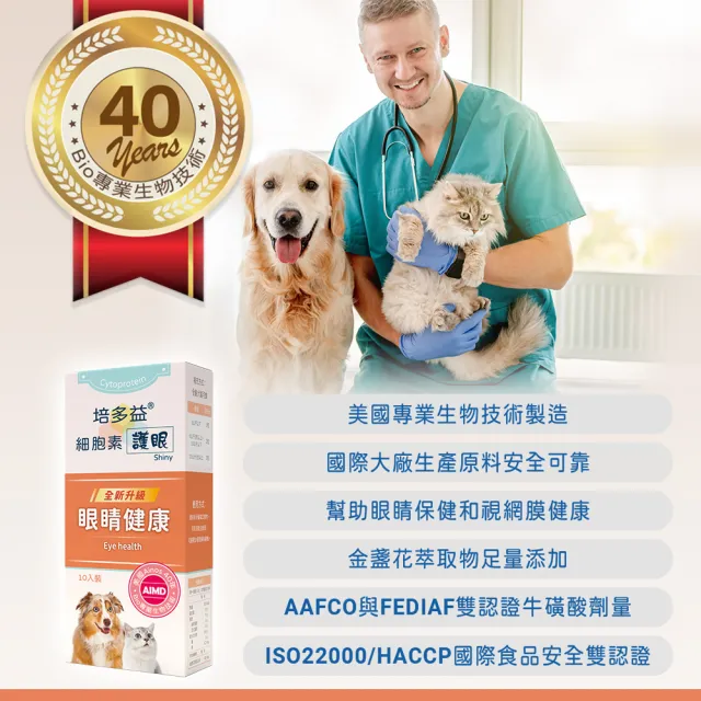 【VELDONA pet 培多益】細胞素護眼 3盒組(眼睛健康)