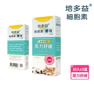 【VELDONA pet 培多益】細胞素樂活 3盒組(心理健康)