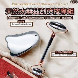 天然太赫茲刮痧按摩組