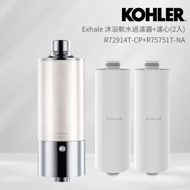 【KOHLER】Exhale沐浴軟水過濾器+濾芯2入組合(濾芯/過濾水)