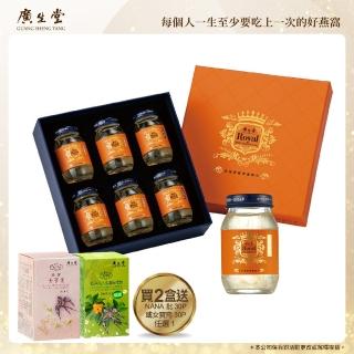 【廣生堂】君燕幸福燕窩飲6入2盒(送NA枇30P或女寶膏 30P 任選 1)
