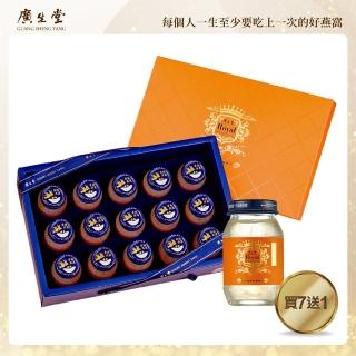 【廣生堂】君燕幸福燕窩飲15 入 8盒(母親節禮盒)