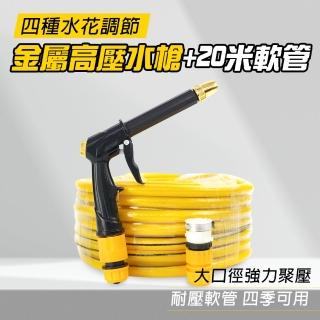 【MASTER】高壓水槍 20米噴射水槍 洗車噴頭 加壓水槍 清洗噴槍 5-HPWH20(高壓噴水槍 強力噴水槍 澆花水槍)