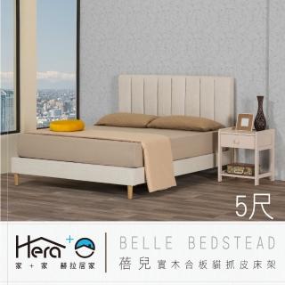 【HERA 赫拉】Belle蓓兒貓抓皮床架(雙人5尺)