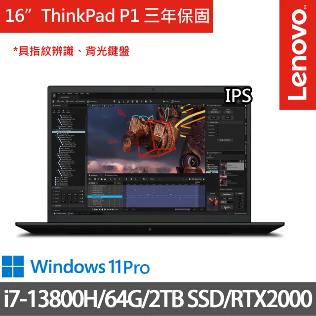 【ThinkPad 聯想】16吋i7商務特仕(ThinkPad P1/i7-13800H/32G+32G/1TB+1TB SSD/RTX2000 8G/W11P/三年保/黑)