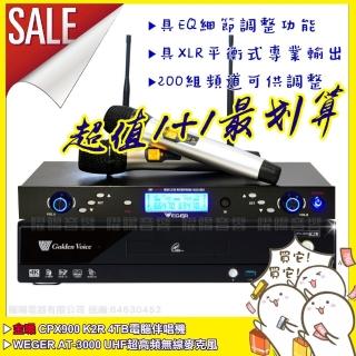【金嗓】CPX900K2R+WEGER AT-3000 具EQ調整超長待機數位UHF無線麥克風組(200組頻道)