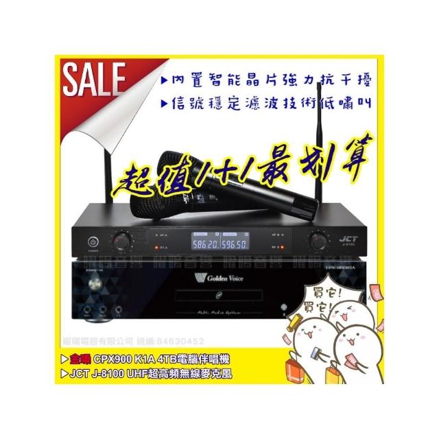 【金嗓】CPX900K1A+JCT J-8100 超高頻UHF無線麥克風組(具XLR平衡式專業輸出/音響設備)