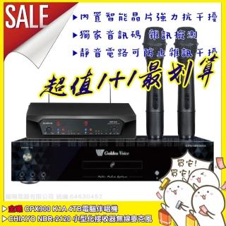 【金嗓】CPX900K1A+嘉友CHIAYO NDR-2120雙頻無線麥克風組(獨家音訊碼 雜訊檢測和靜音電路)
