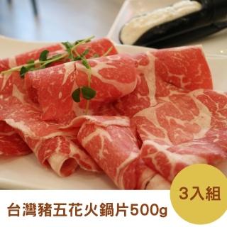 【RealShop】臺灣豬五花火鍋片500g±10%/份(3入組 真食材本舖)