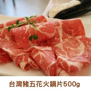 【RealShop】臺灣豬五花火鍋片500g±10%/份(真食材本舖)