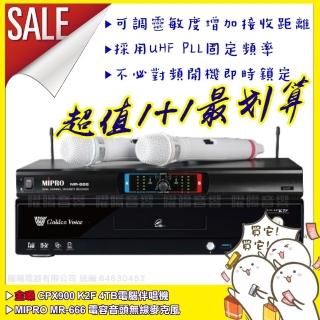 【金嗓】CPX900K2F+MIPRO MR-666無線麥克風組(電子式按鍵操作面板具有操作鎖定功能防止誤動作)