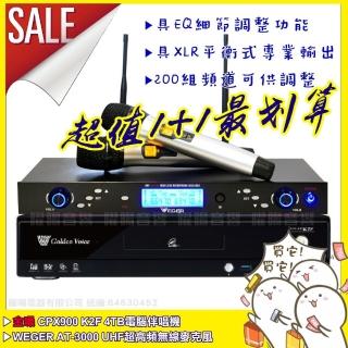 【金嗓】CPX900K2F+WEGER AT-3000 具EQ調整超長待機數位UHF無線麥克風組(200組頻道)
