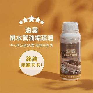 【熊本清潔劑】油霸 管道疏通(有效分解洗碗槽、清洗槽等的排水管堵塞物、徹底溶解黏稠汙垢保持管道暢通)