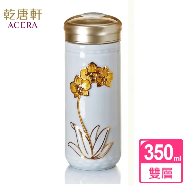 【乾唐軒】蝴蝶蘭花雙層陶瓷隨身杯 350ml(雪花白金)