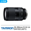 【Tamron】28-200mm F2.8-5.6 Di III RXD 鏡片套組 for Sony E接環(俊毅公司貨A071)