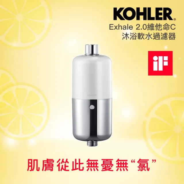【KOHLER】Exhale2.0 維他命C沐浴軟水過濾器(濾芯/過濾水/ 維他命C)