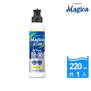 【LION 獅王】Charmy Magica除菌濃縮洗潔精/洗碗精-除菌檸檬(220ml)