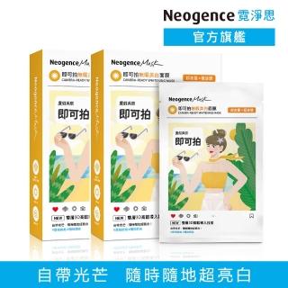【Neogence 霓淨思】即可拍無瑕美白面膜5片/盒-2入