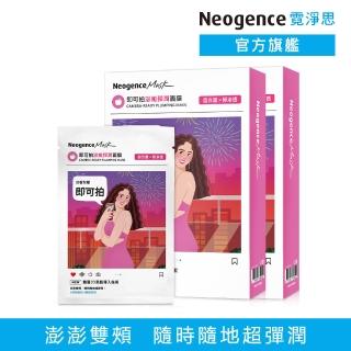 【Neogence 霓淨思】即可拍澎嫩彈潤面膜5片/盒-2入