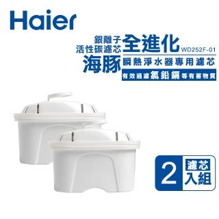 【Haier 海爾】銀離子活性碳濾芯WD252F-01(2入組)