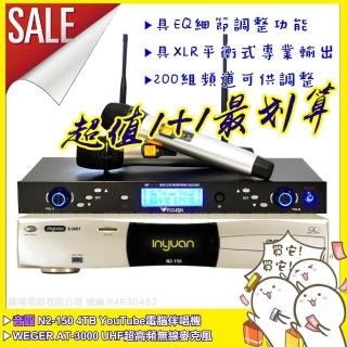 【音圓】N2-150+WEGER AT-3000 具EQ調整超長待機數位UHF無線麥克風(200組頻道)