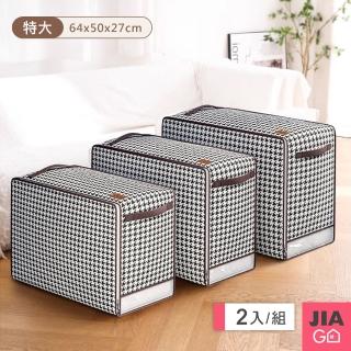 【JIAGO】千鳥格棉被收納整理袋-特大號(2入組)
