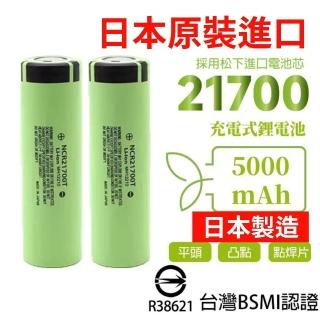 【威富登】日本製造 21700電池 松下5000mah BSMI認證 國際牌電池 手電筒電池 18650電池(21700鋰電池)