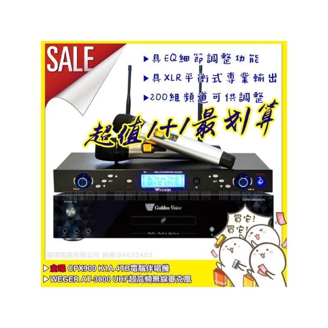 【金嗓】CPX900K1A+WEGER AT-3000 具EQ調整超長待機數位UHF無線麥克風組200組頻道(音響設備)