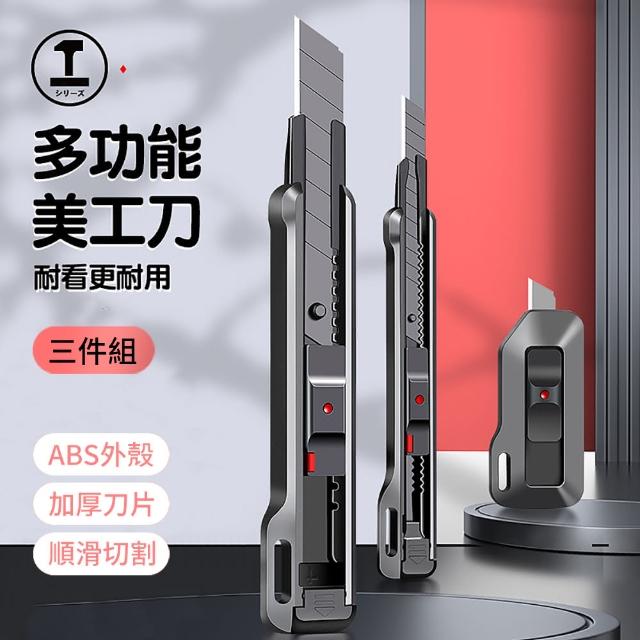 【GREENER】三件組 多用途美工刀 拆快遞迷你便攜小刀 裁紙刀