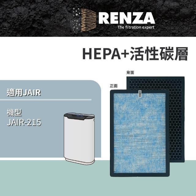 【RENZA】適用 JAIR JAIR-215 空氣清淨機(2合1HEPA+活性碳濾網 濾芯)