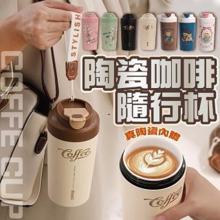 【沐日居家】康納斯 百思 真陶瓷內膽 咖啡隨行杯 coffeecup 保溫咖啡杯 陶瓷咖啡杯(保溫杯 隨行杯 咖啡杯)
