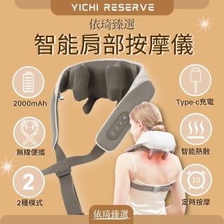 【依琦臻選】智慧肩部按摩儀(解放雙手 背式設計 8字揉捏 加熱模式 深層放鬆緊繃肌肉)