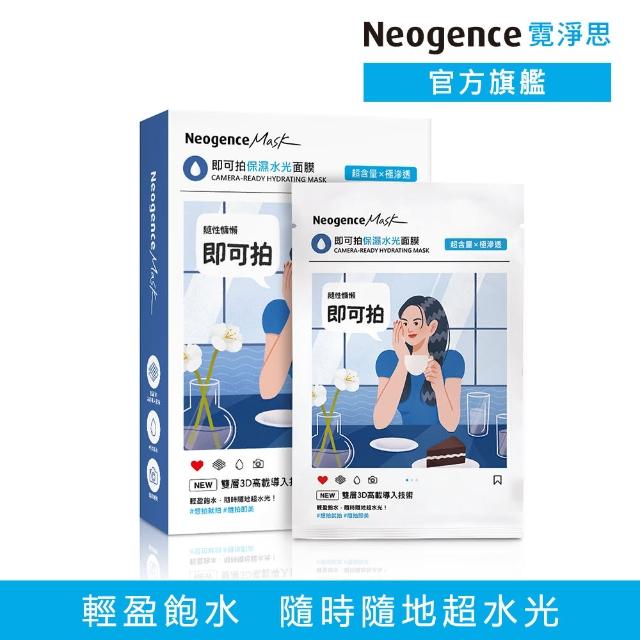 【Neogence 霓淨思】即可拍保濕水光面膜5片/盒