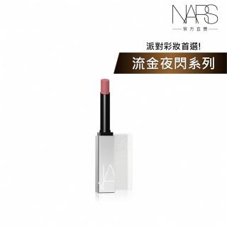 【NARS】特霧絲柔持色唇膏(小方條/流金夜閃限量版/純白秘境限量版)