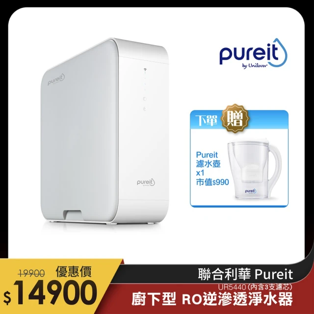 【Unilever 聯合利華】Pureit櫥下型無桶直出RO逆滲透淨水器UR5440