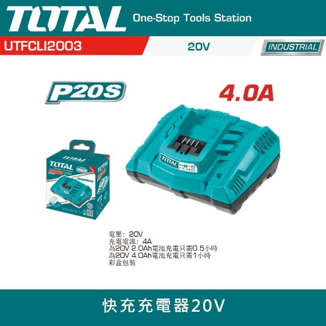 【TOTAL】20V快速充電器4A(快充充電器4.0ah)