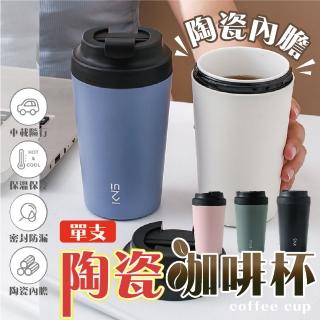 【沐日居家】康納斯 清逸 陶瓷咖啡杯 保溫杯 真陶瓷(陶瓷內膽 安全無毒 保溫保冰)(保溫瓶)