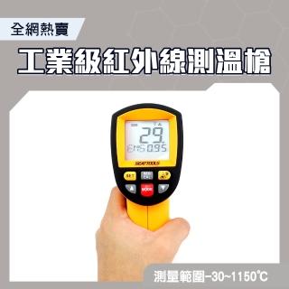 【工具王】工業用測溫槍 非接觸式溫度 溫度計 油溫水溫 手持測溫 630-TG1150(紅外線測溫槍 測溫槍 測溫儀)
